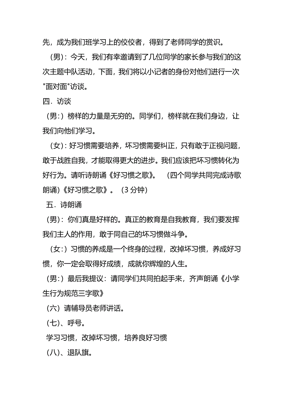 主题班会 (2)_第4页