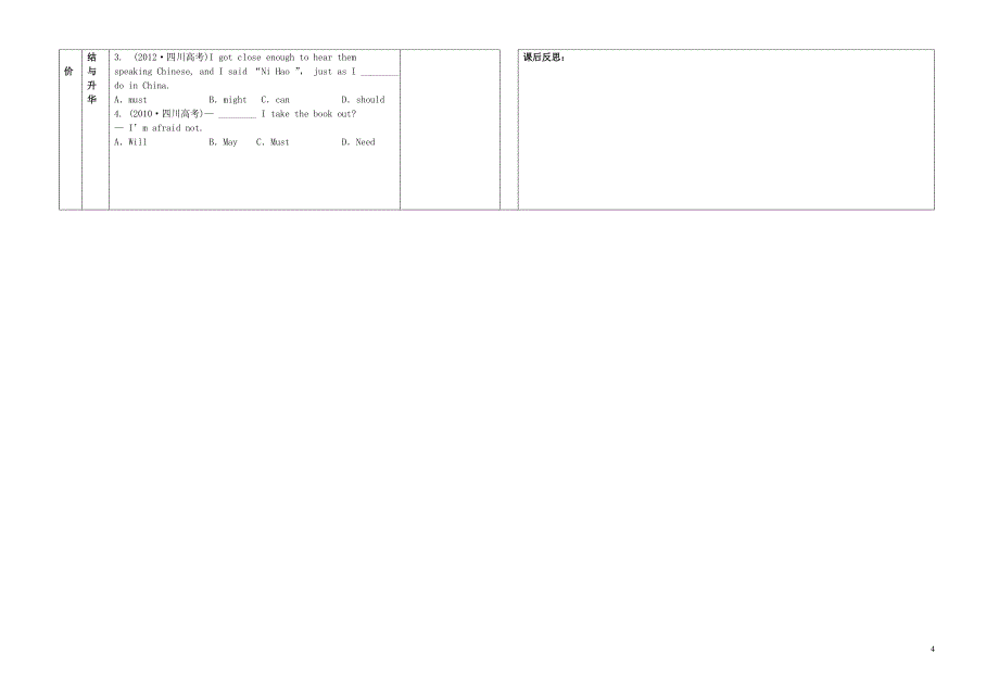 甘肃省金昌一中高三英语 Unit1 grammar points1学案_第4页