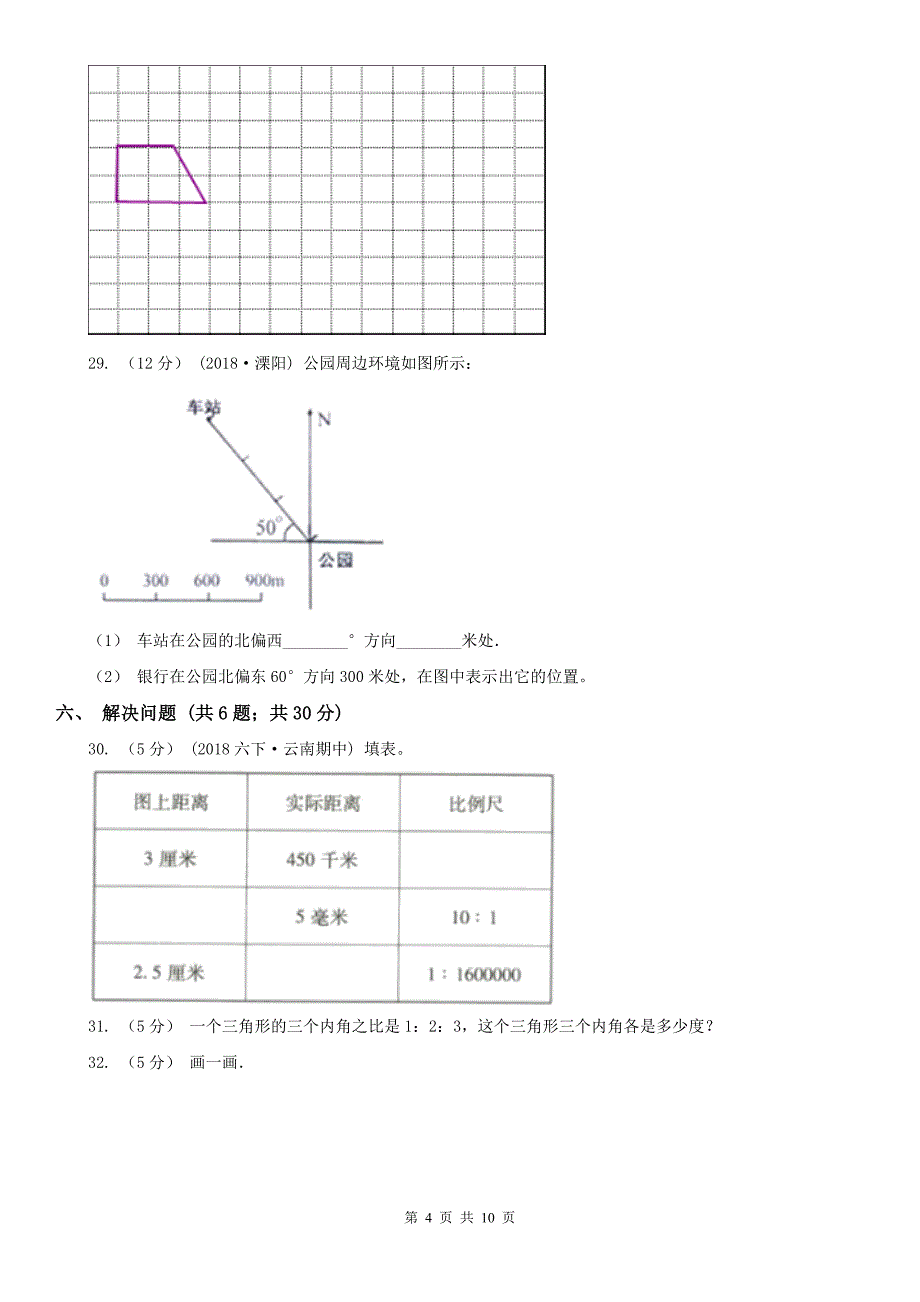 辽宁省2020年六年级上册期末模拟试卷_第4页