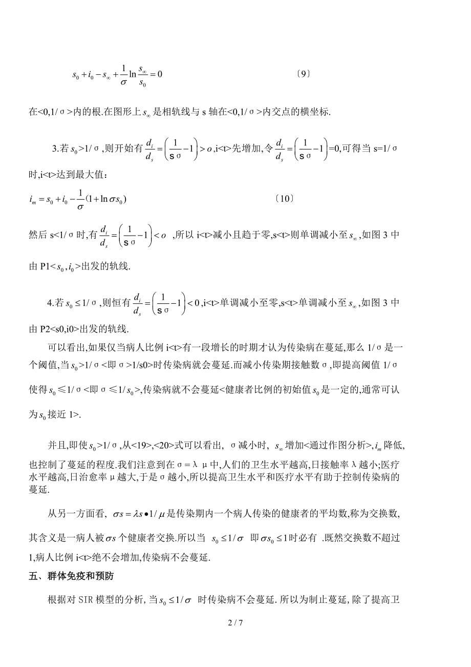 传染病问题中的SIR模型_第5页