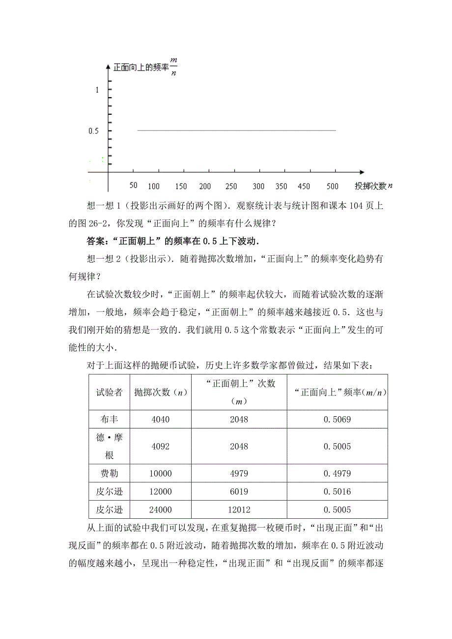 26.3 用频率估计概率2.doc_第3页