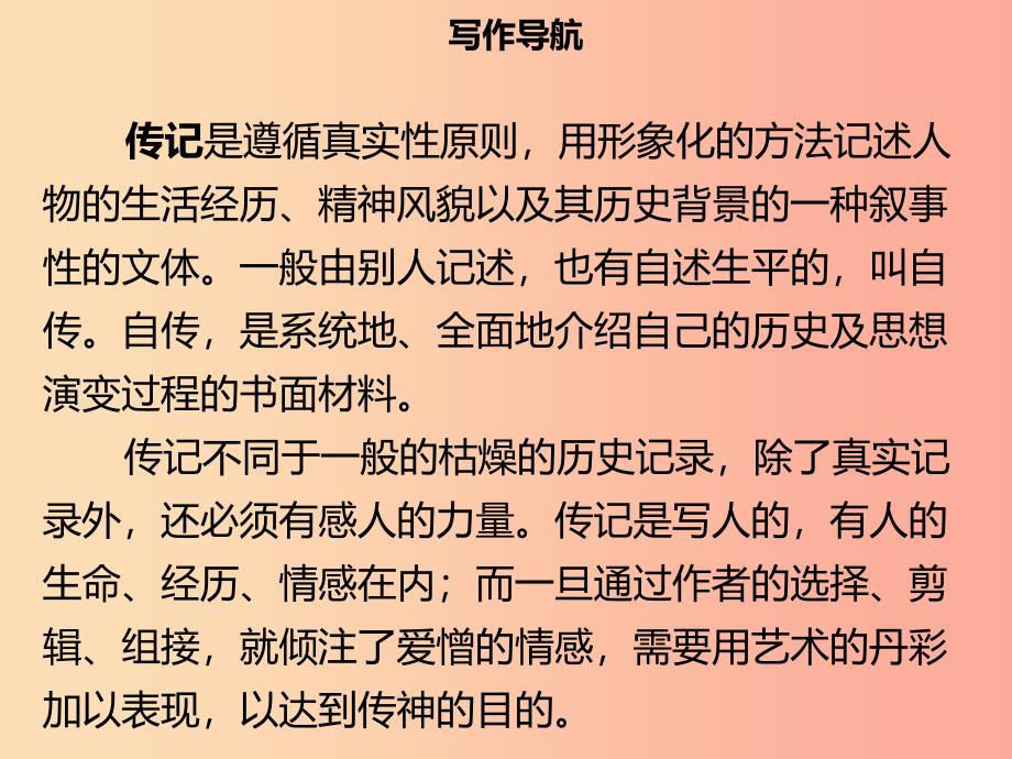 2019年秋季八年级语文上册 第二单元 写作指导 学写传记习题课件 新人教版.ppt_第2页