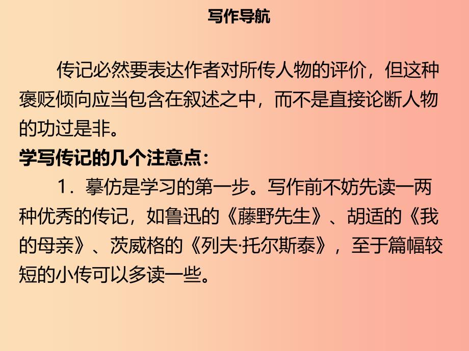 2019年秋季八年级语文上册 第二单元 写作指导 学写传记习题课件 新人教版.ppt_第3页