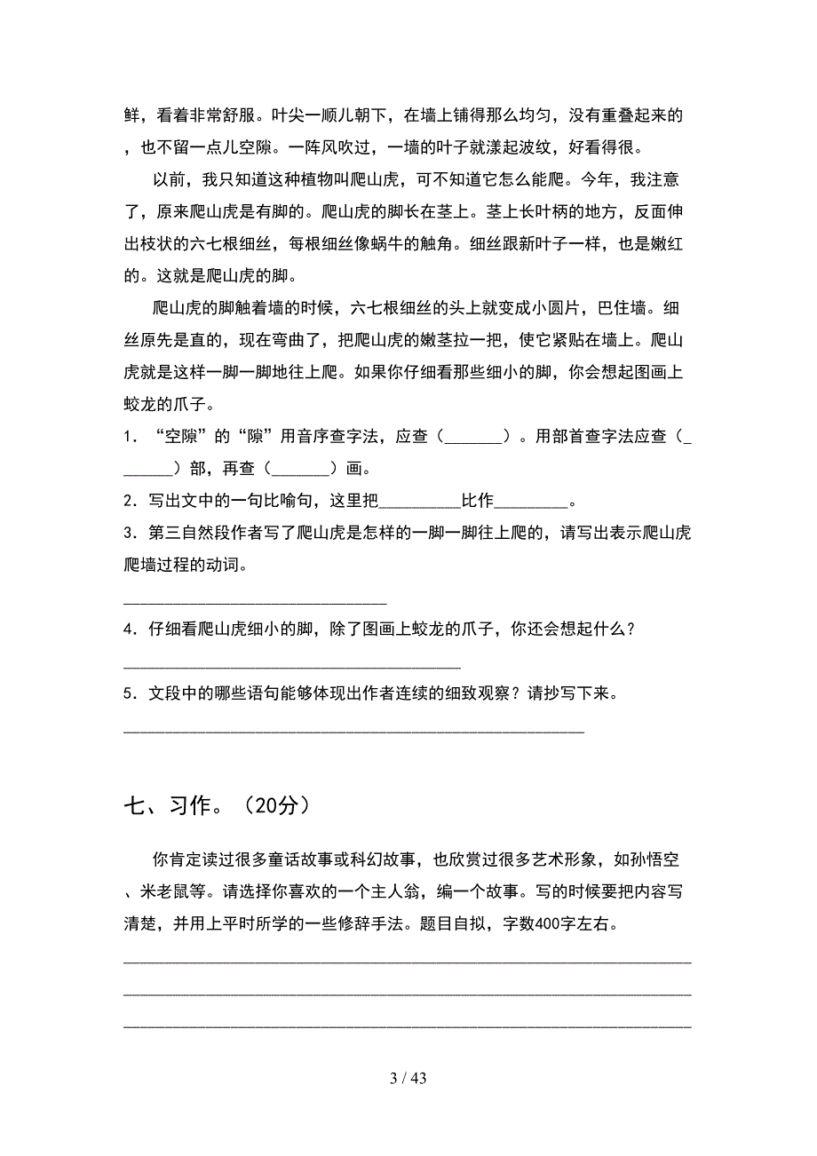 四年级语文下册第一次月考试卷全面(8套).docx_第3页