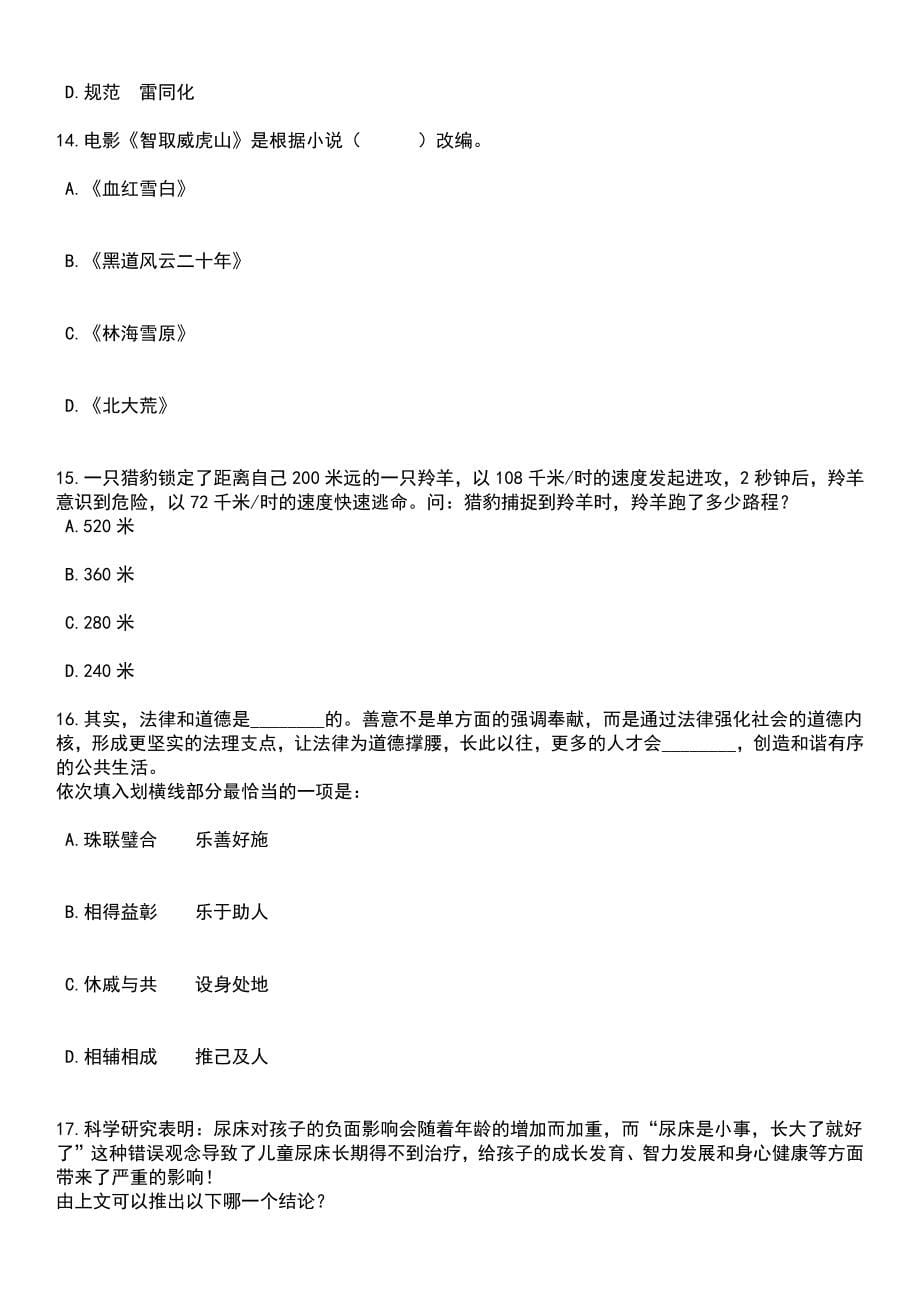 2023年06月浙江宁波海曙区面向2023年普通高校应届毕业生招考聘用紧缺优秀人才47人笔试题库含答案详解析_第5页