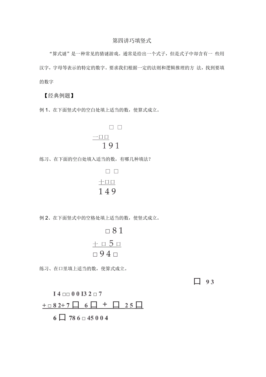 巧填竖式练习_第1页