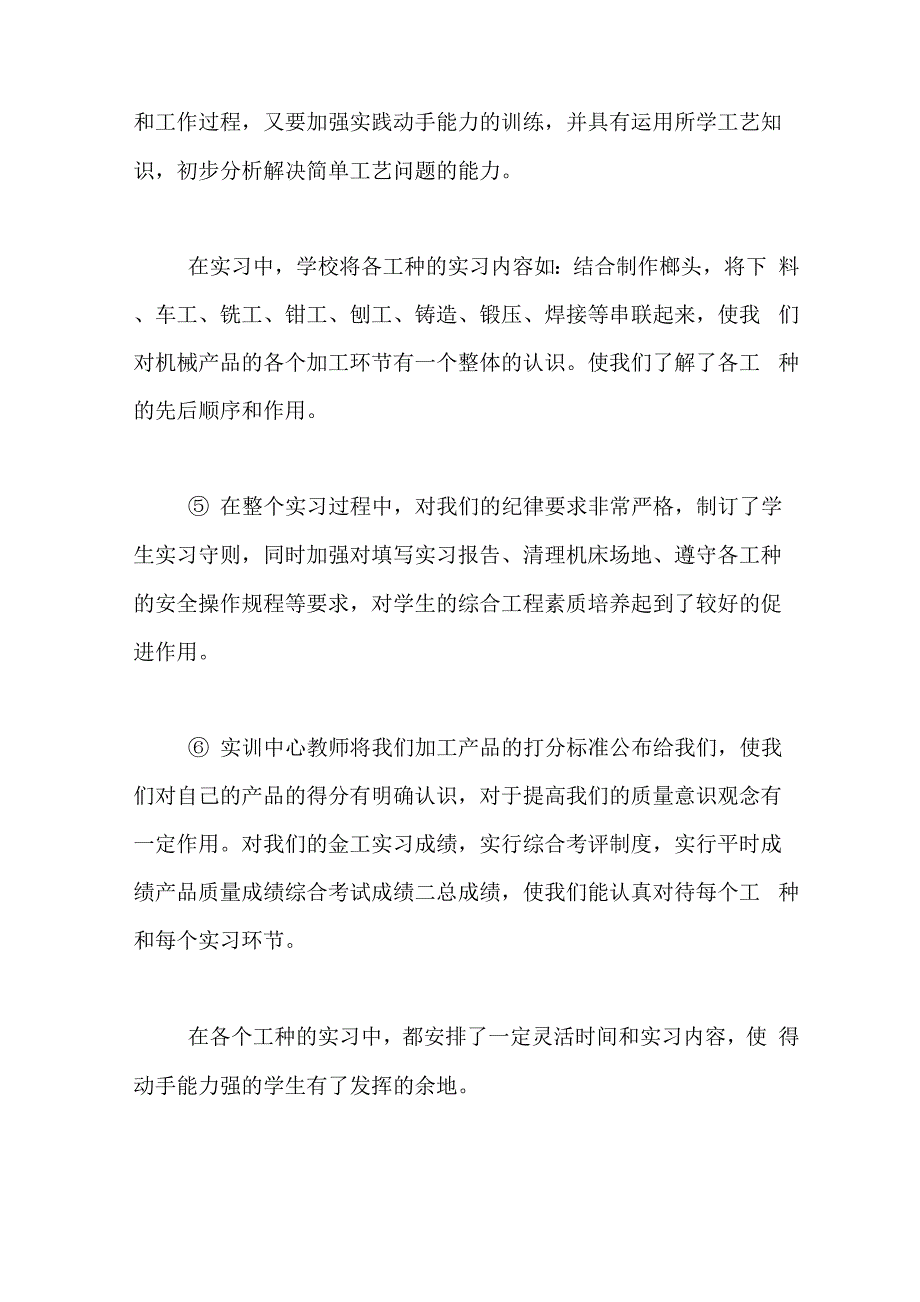 2021年中心金工实习报告_第3页