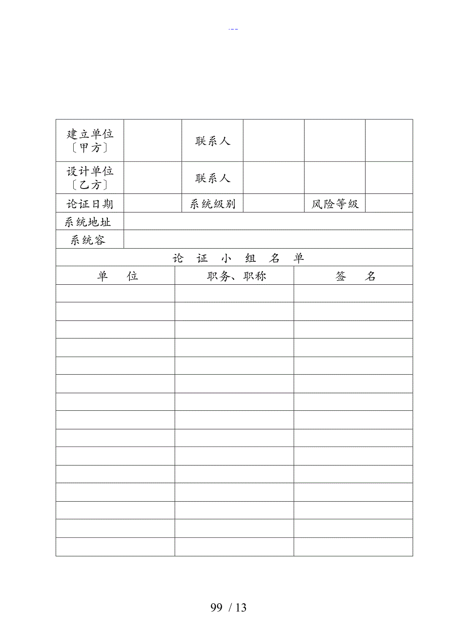 安全技术防范系统初步设计方案和对策论证报_第3页