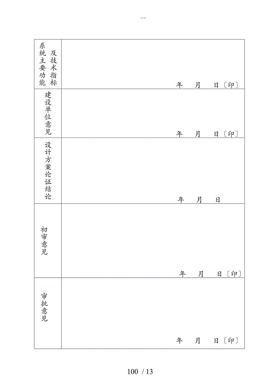 安全技术防范系统初步设计方案和对策论证报_第4页