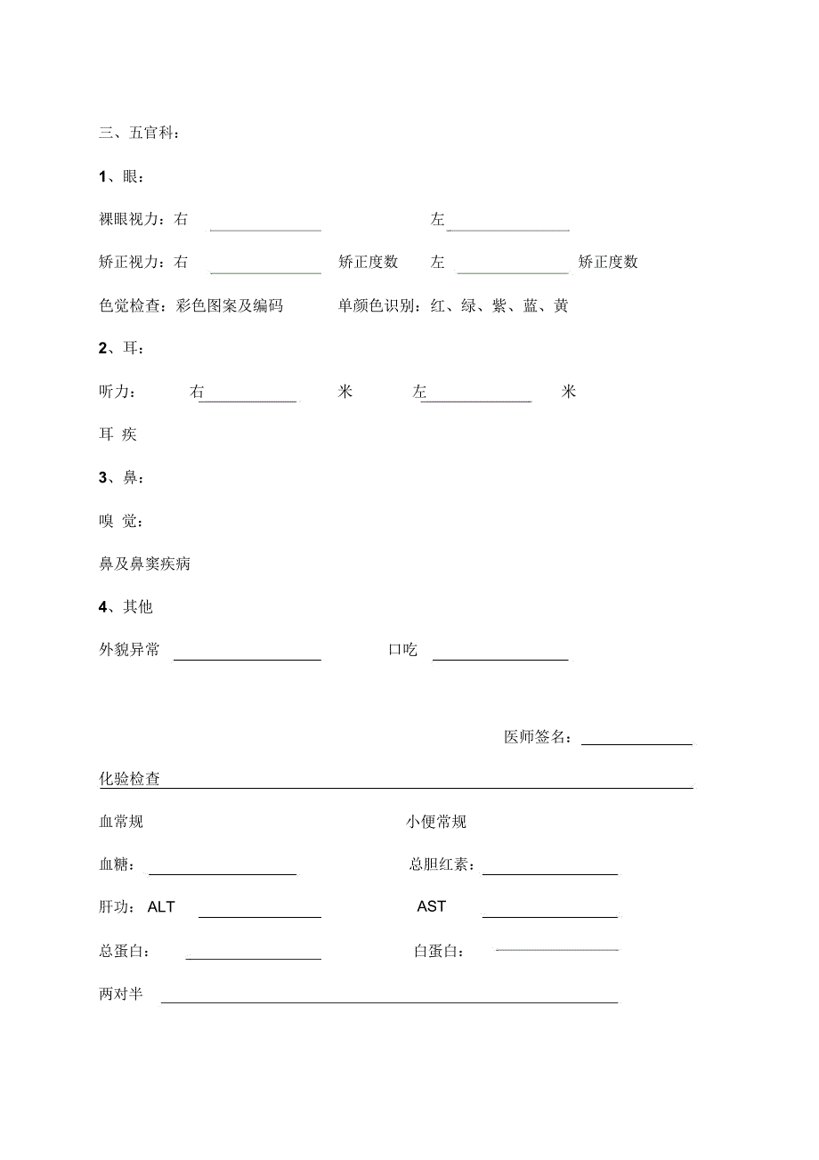 四川教师资格申请人员体格检查表_第3页