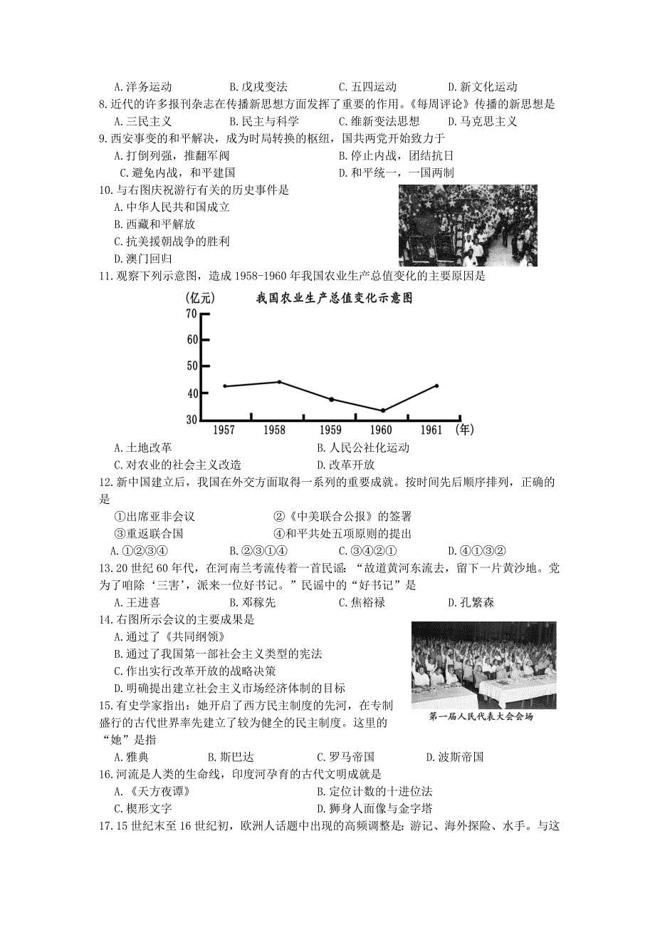 曲靖市市2014年中考历史试题（word版有答案）.doc_第2页