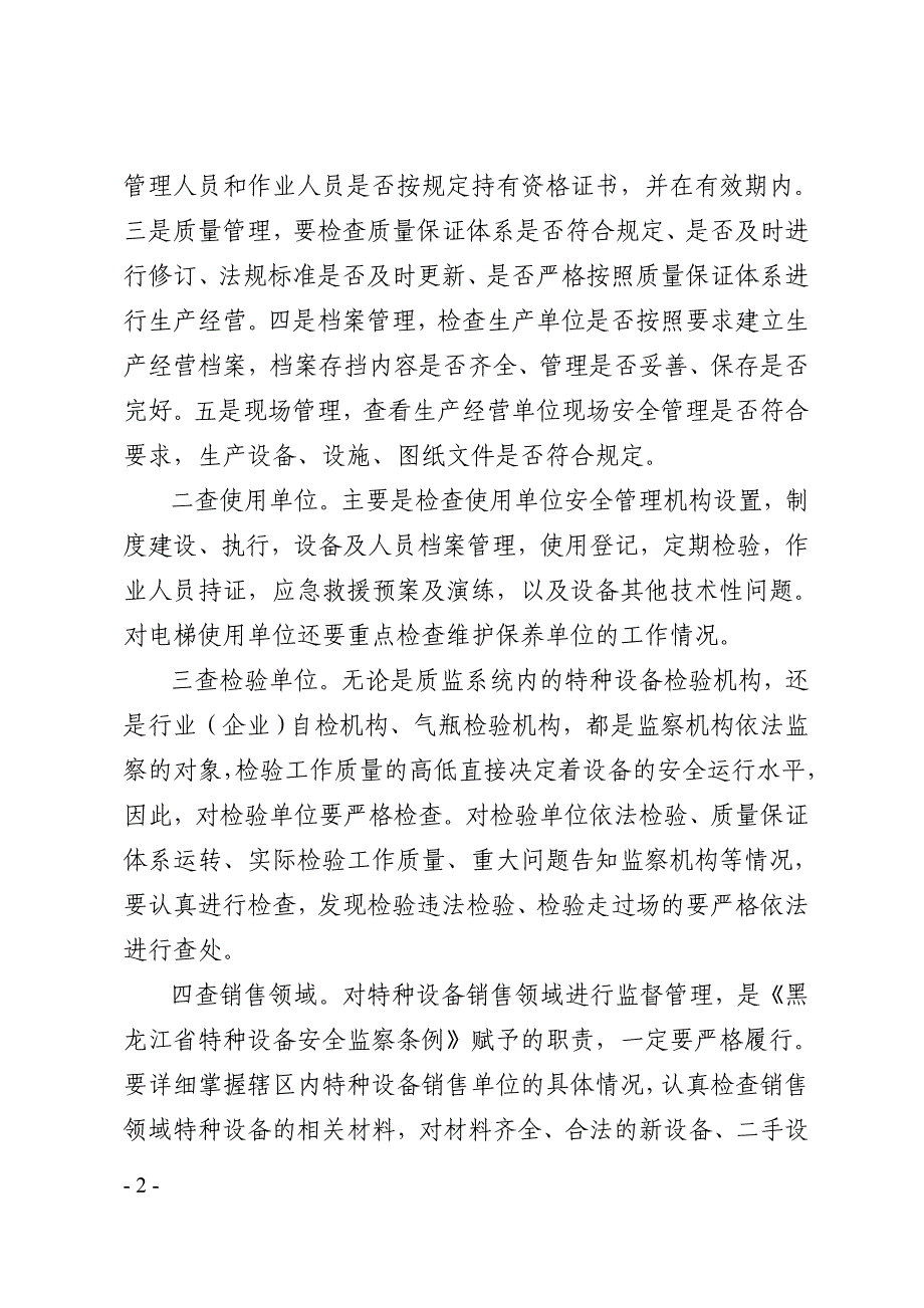 同志6月末7月初检查基层局工作的讲话提纲_第2页