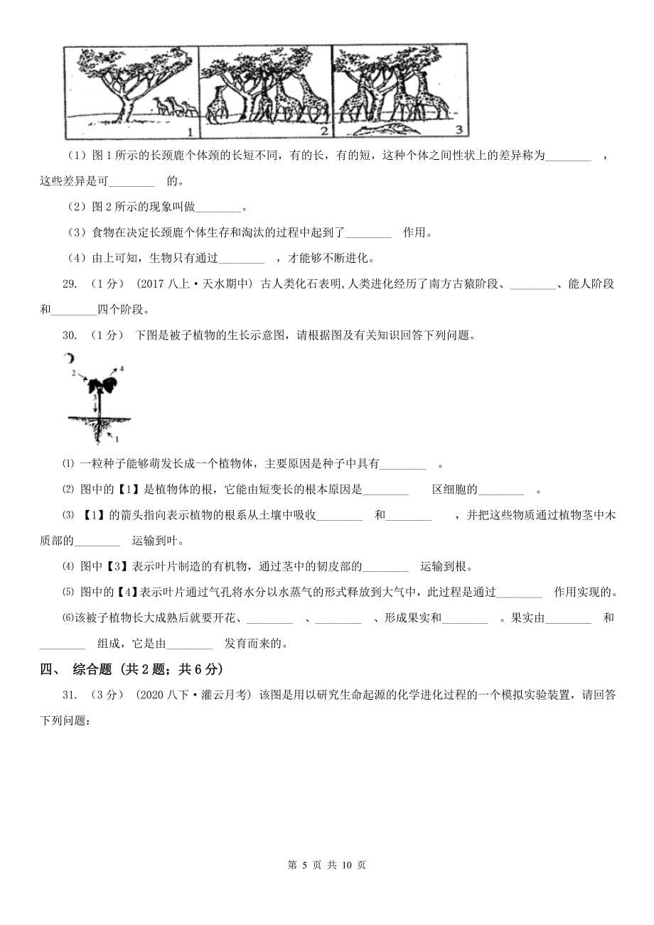 四川省攀枝花市八年级下学期生物3月月考试卷_第5页