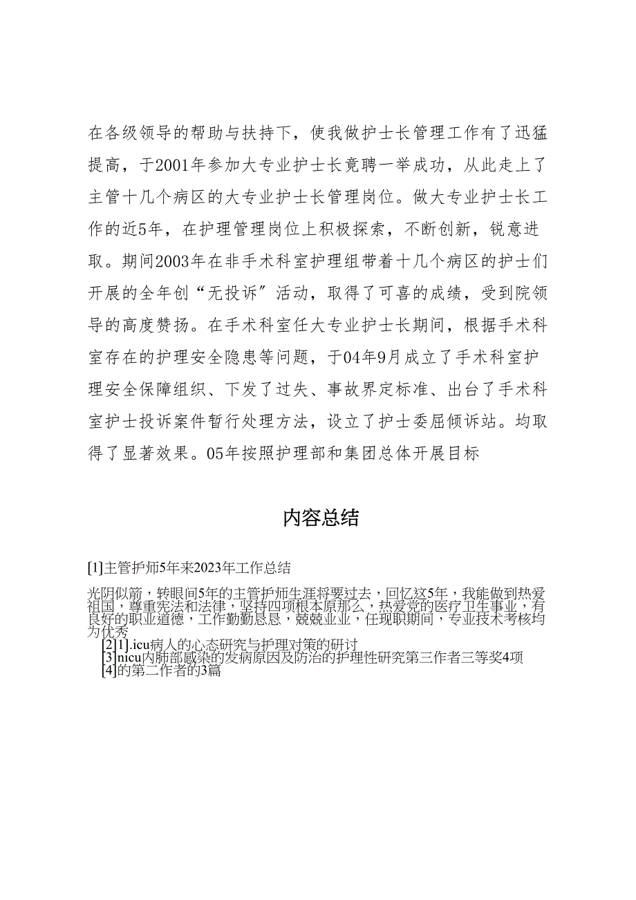 主管护师5年来2023年工作总结.doc_第4页