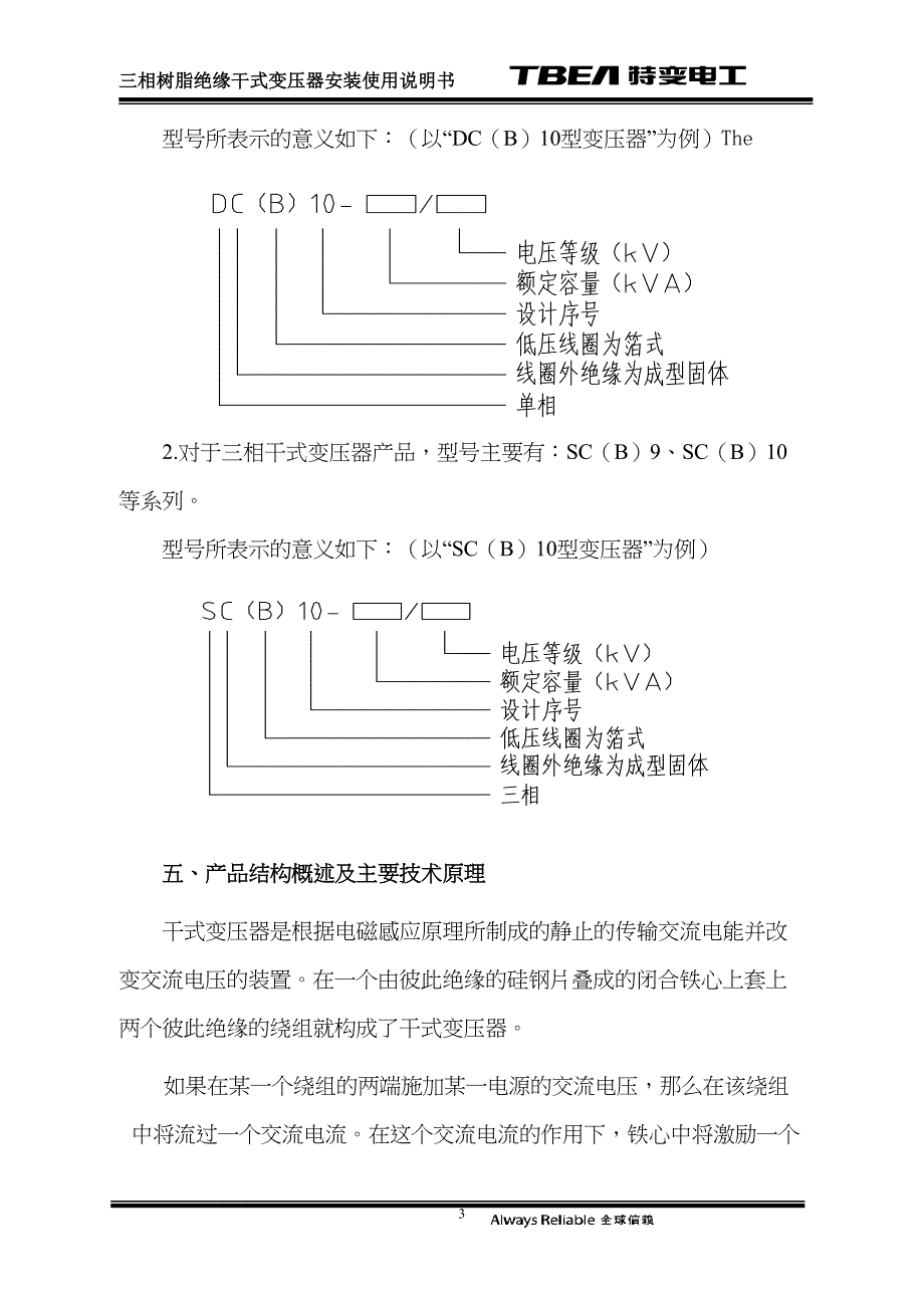 干式变压器安装使用说明书汇总(DOC 20页)_第4页