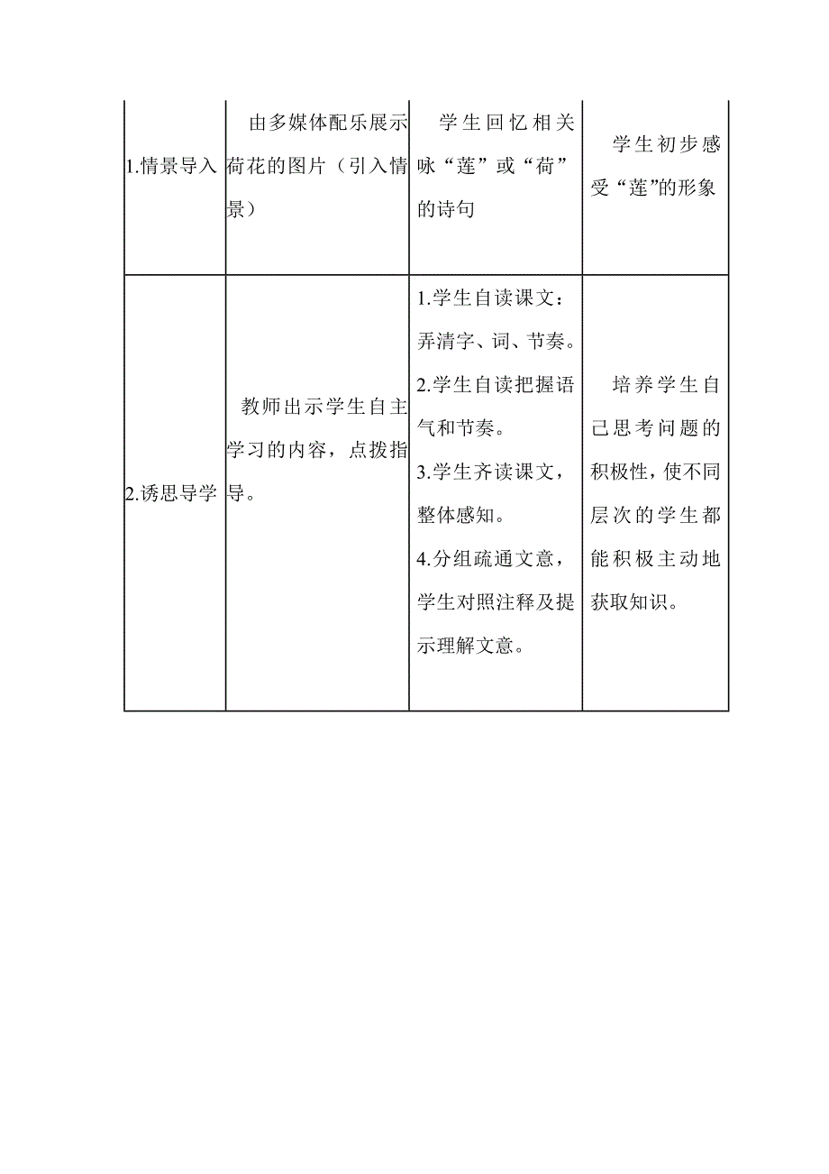 教学设计爱莲说_第3页