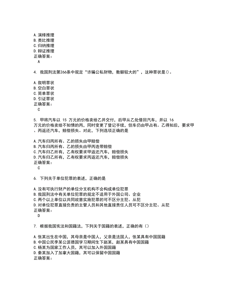 2022法律硕士试题(难点和易错点剖析）含答案90_第2页