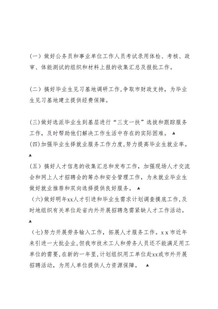 市人才中心工作总结及工作思路_第4页