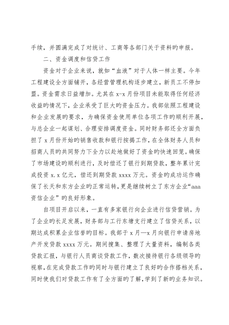 述职报告工作总结范文4篇_第3页