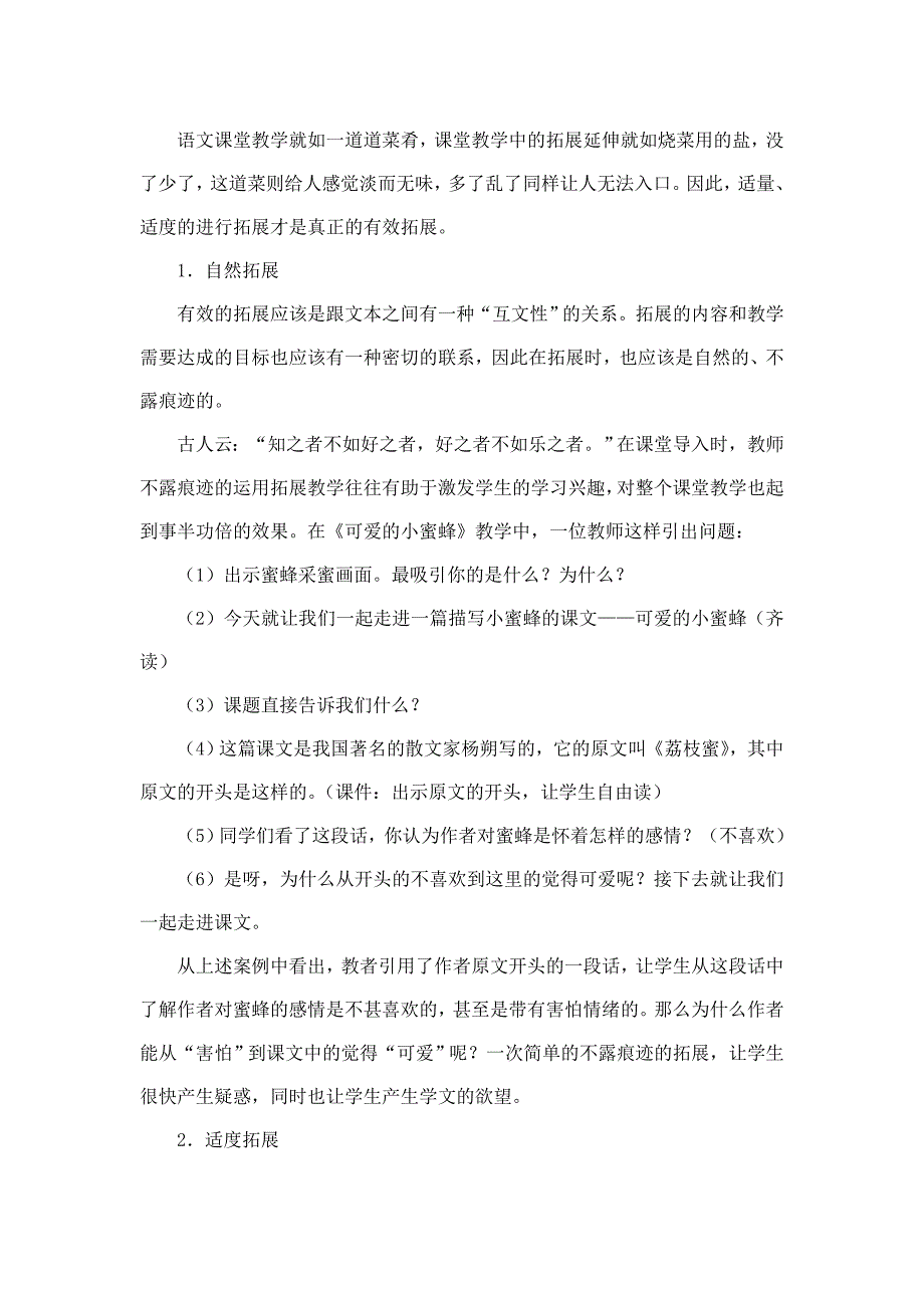 浅析小学语文课堂教学中的拓展延伸[1].doc_第3页