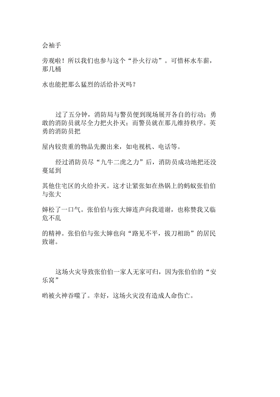 完成篇章作文【小学一年级600字】_第2页