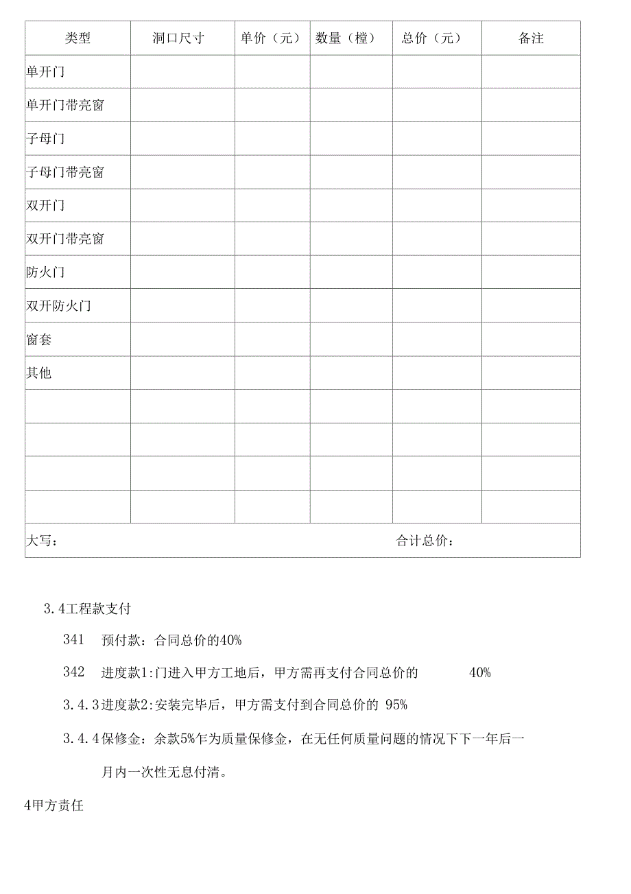 [合同]木门合同范本_第3页