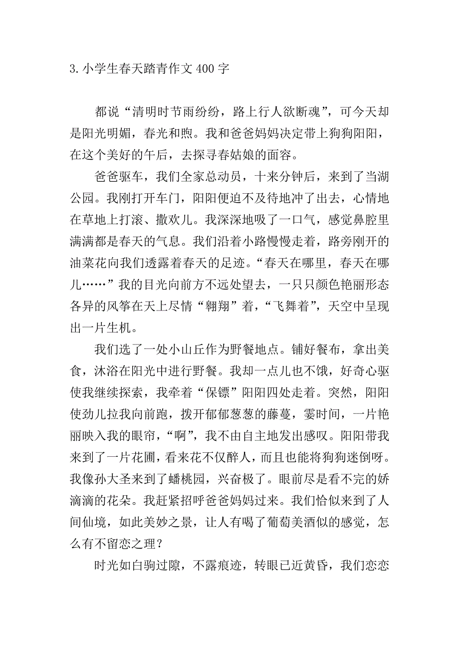 小学生春天踏青作文400字10篇.doc_第3页