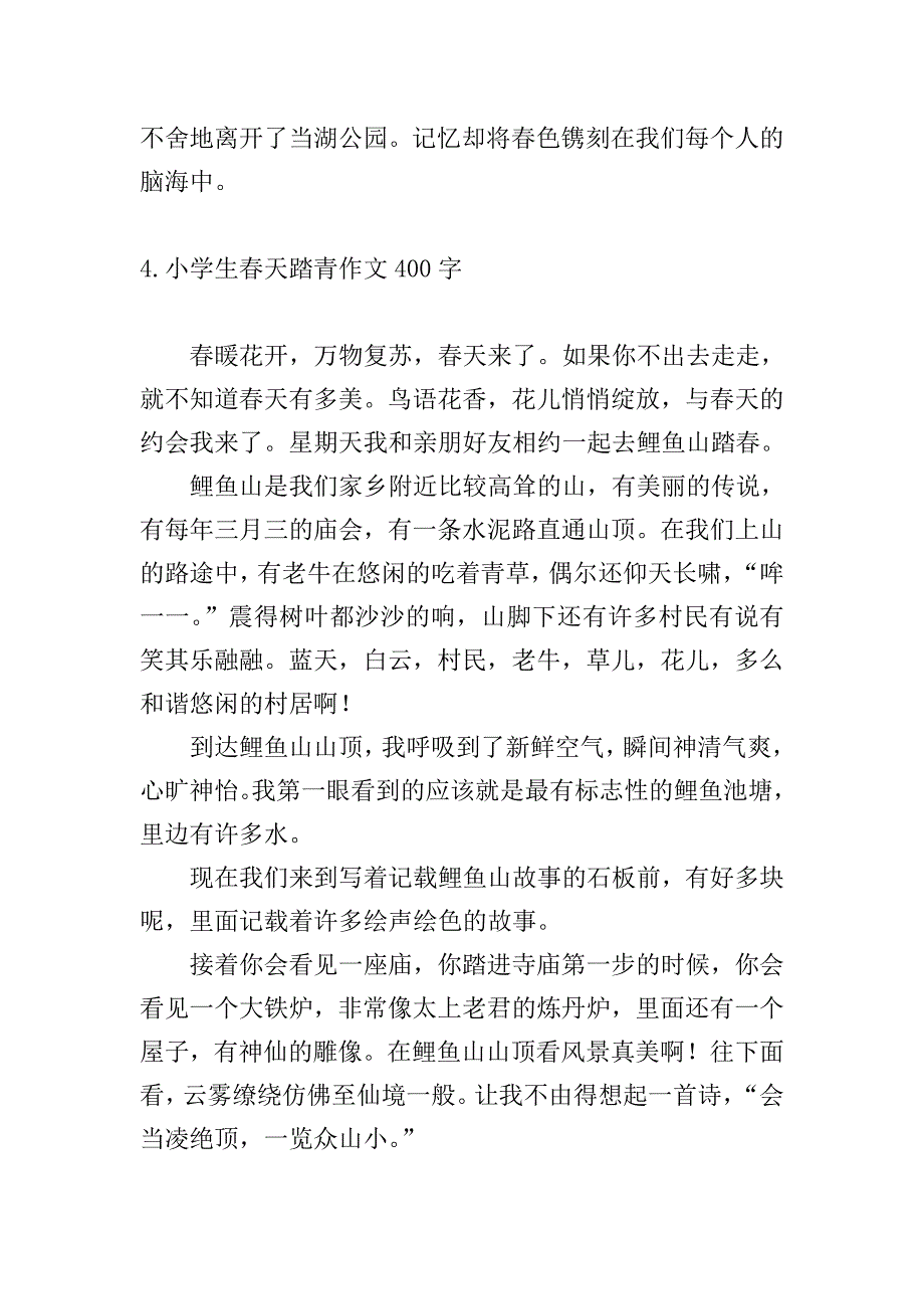 小学生春天踏青作文400字10篇.doc_第4页