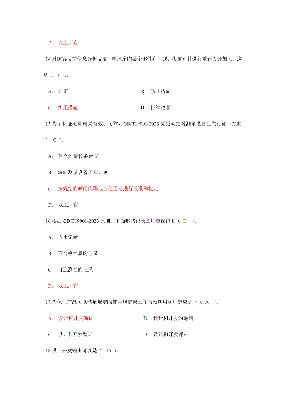 2023年转版考试题_第4页