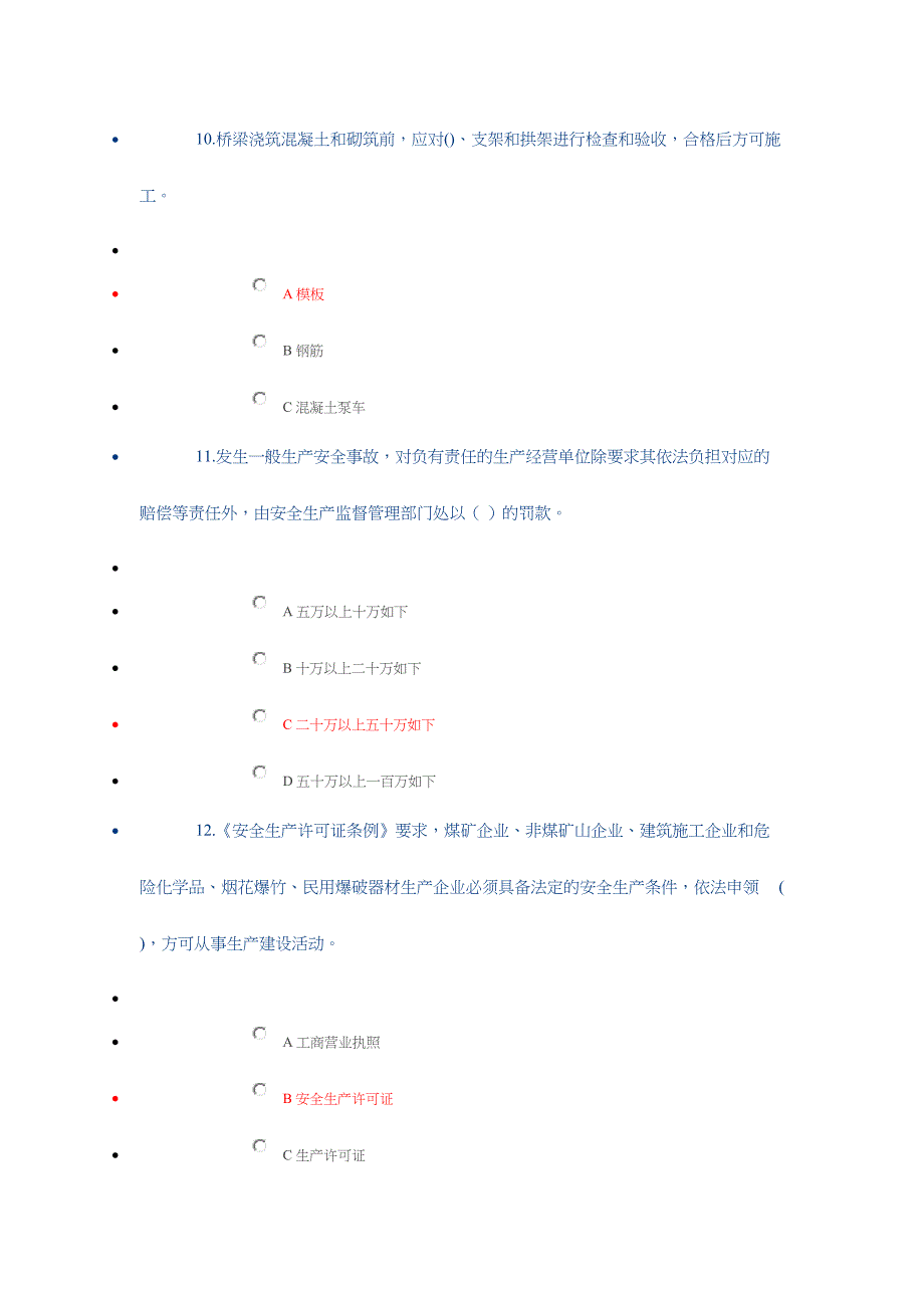 2024年广西三类人员继续教育模拟试题_第4页