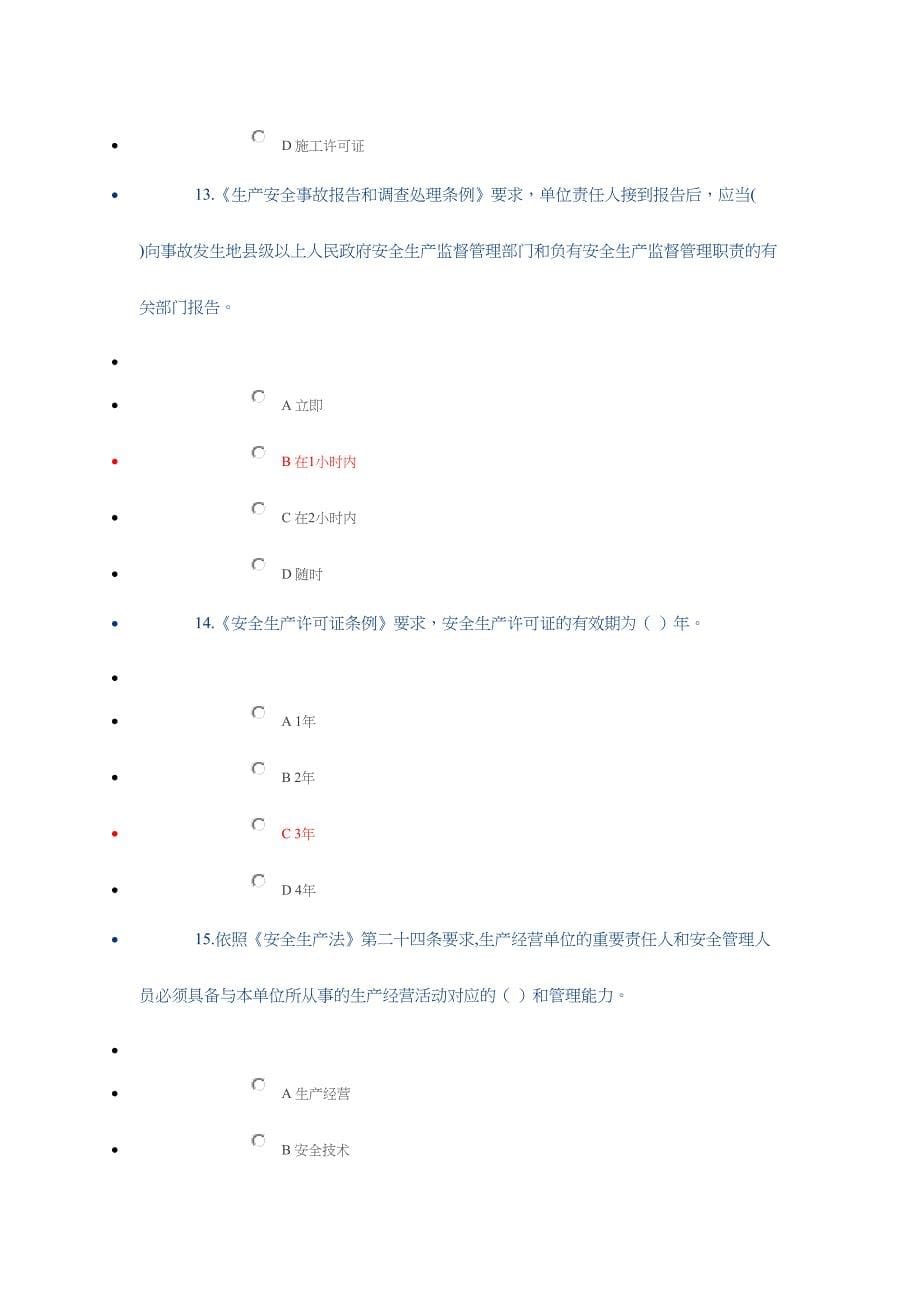 2024年广西三类人员继续教育模拟试题_第5页