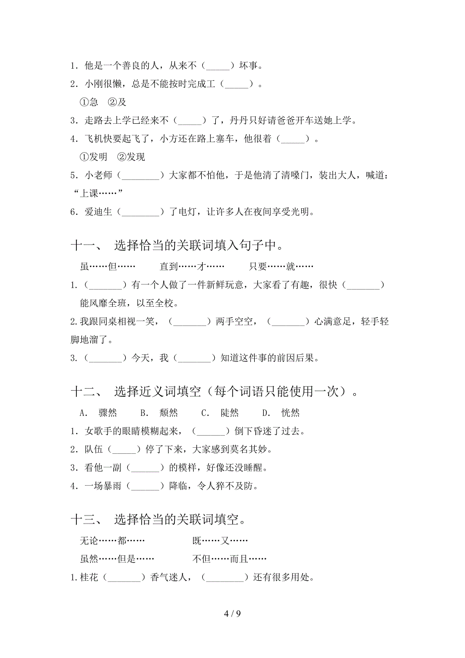 六年级苏教版语文下学期选词填空校外培训专项题含答案_第4页