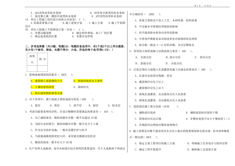 09年重庆市全国造价员资格考试土建计量与计价实务试题!!!.doc_第2页