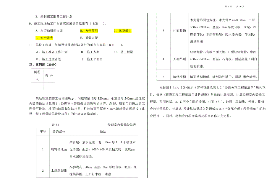 09年重庆市全国造价员资格考试土建计量与计价实务试题!!!.doc_第3页