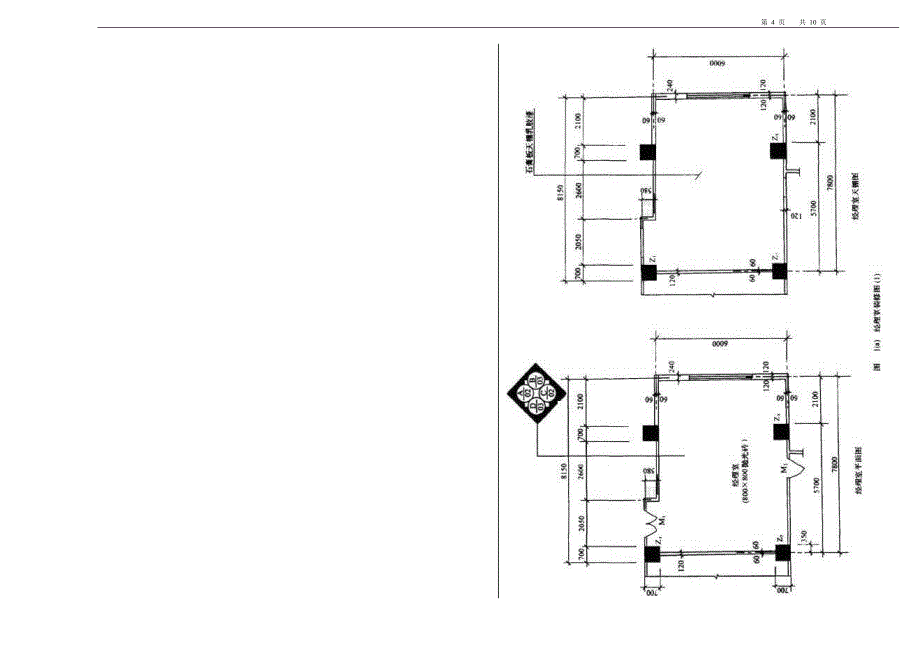 09年重庆市全国造价员资格考试土建计量与计价实务试题!!!.doc_第4页