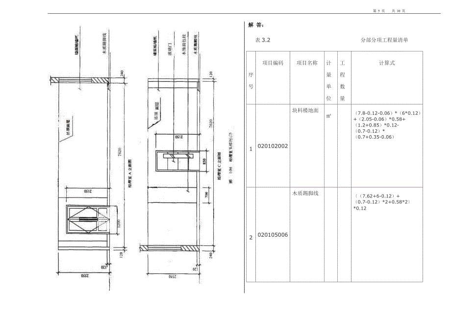 09年重庆市全国造价员资格考试土建计量与计价实务试题!!!.doc_第5页