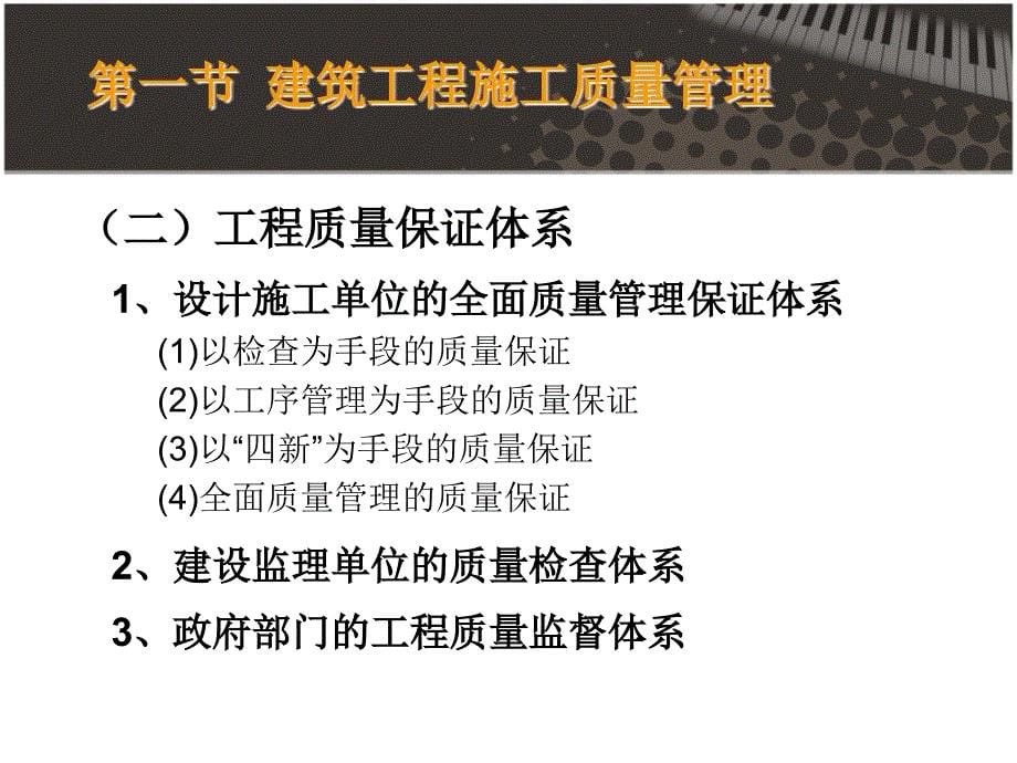 建设工程项目管理十一章_第5页