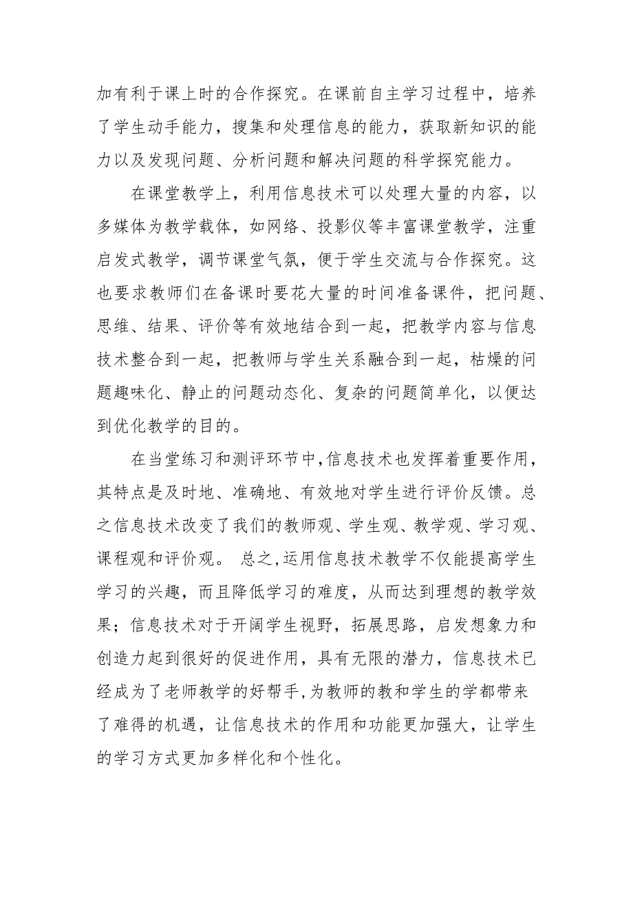 信息技术开展实践应用教学反思(1)_第2页