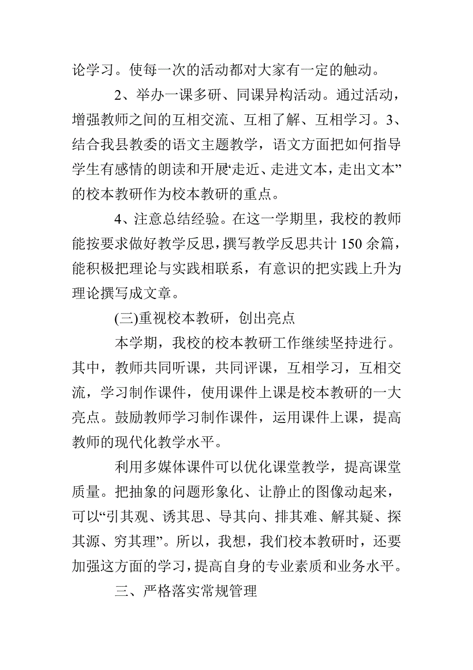 学期小学教学教研工作总结_第4页