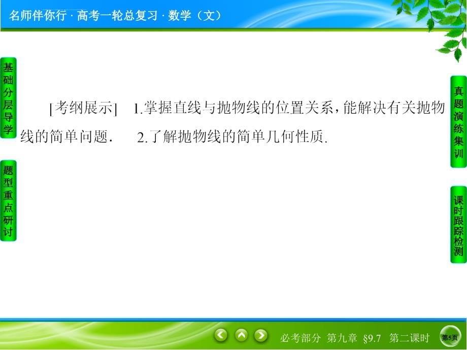 直线与抛物线位置关系ppt课件_第5页