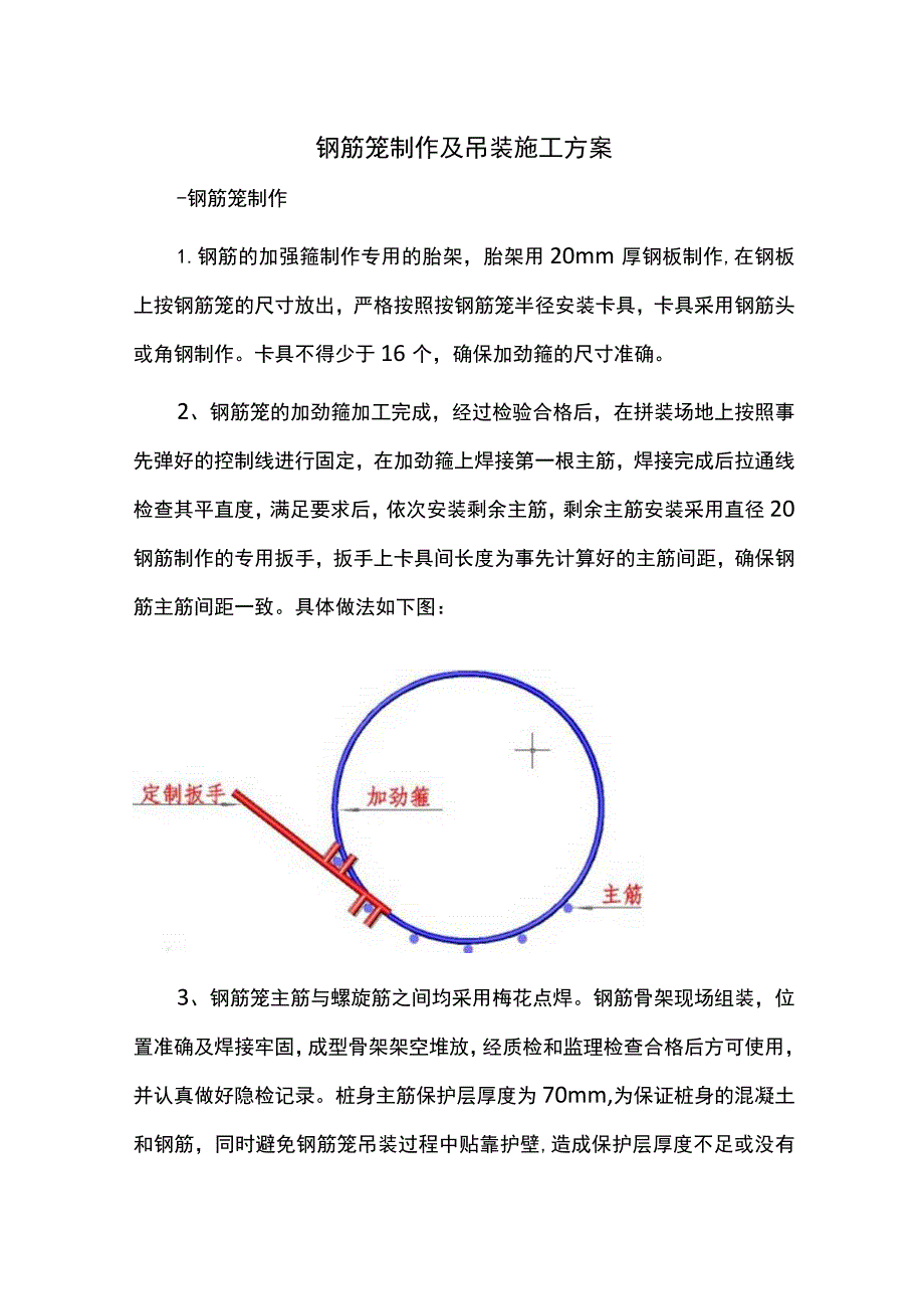 钢筋笼制作及吊装施工方案_第1页