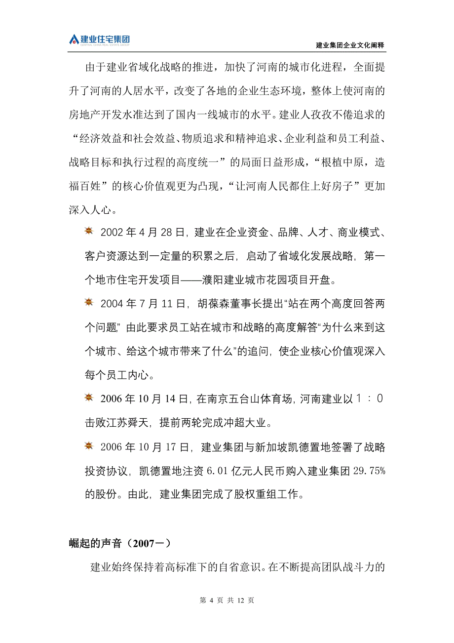 建业集团企业文化阐释.doc_第4页