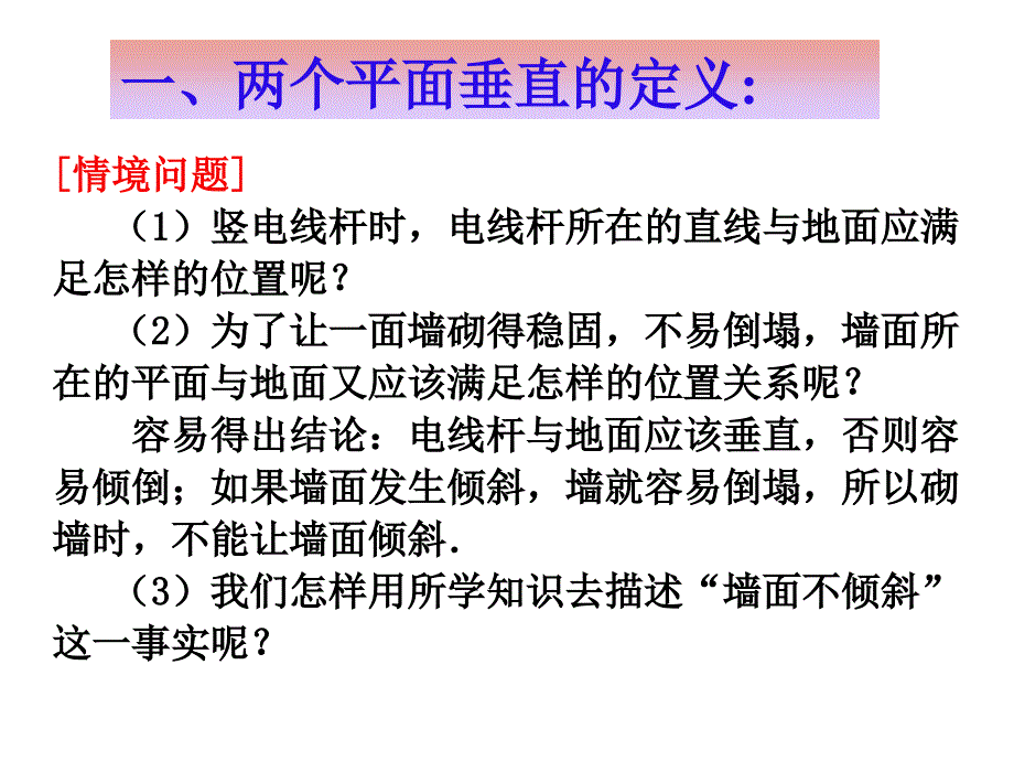 两个平面垂直的性质定理.ppt_第3页