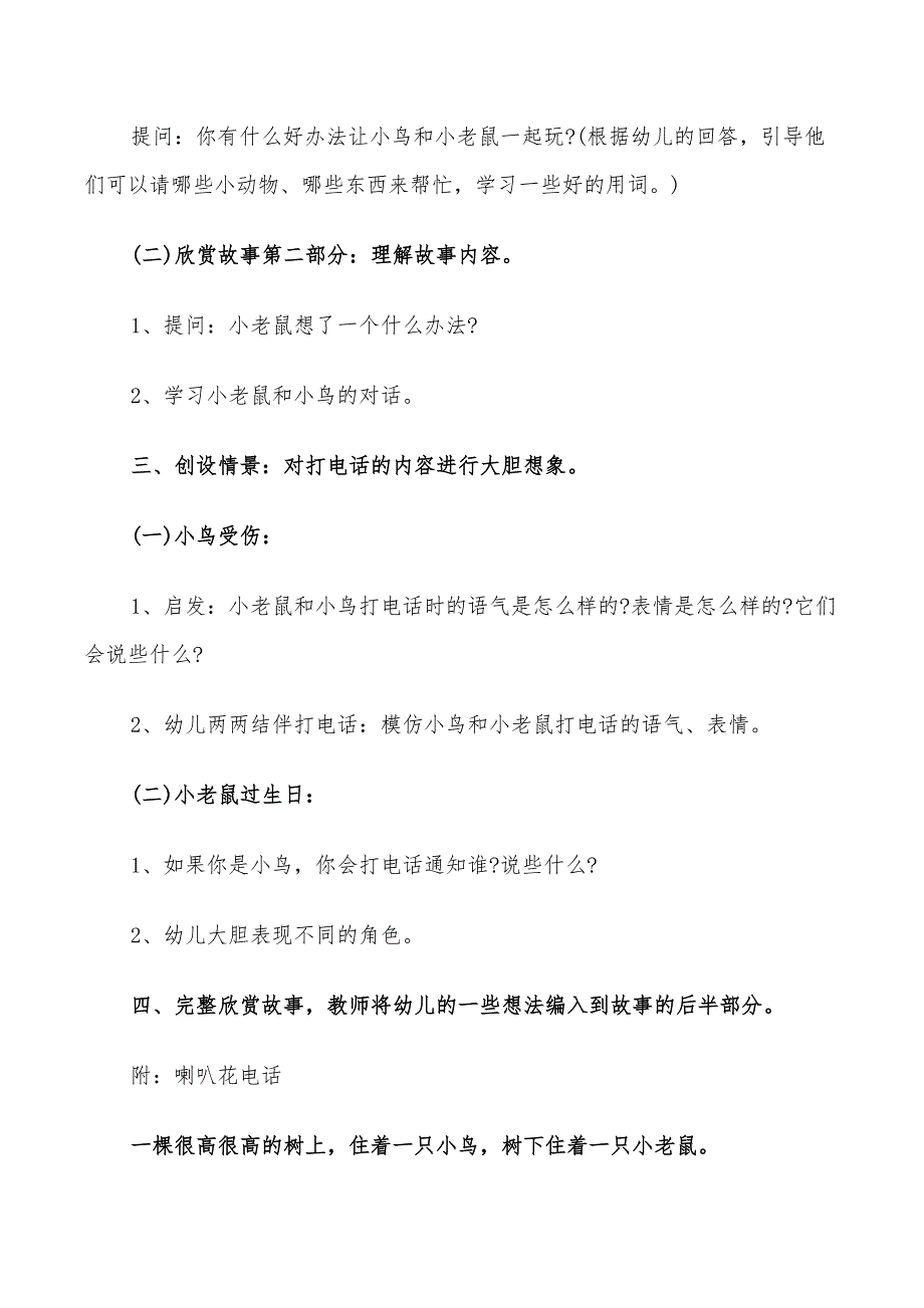 2022年中班语言领域活动方案优秀方案_第2页