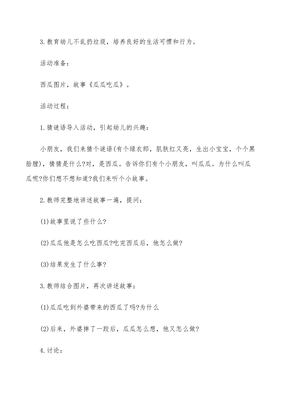 2022年中班语言领域活动方案优秀方案_第4页