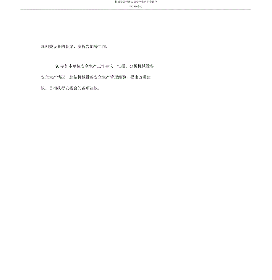 机械设备管理人员安全生产职责岗位.docx_第3页