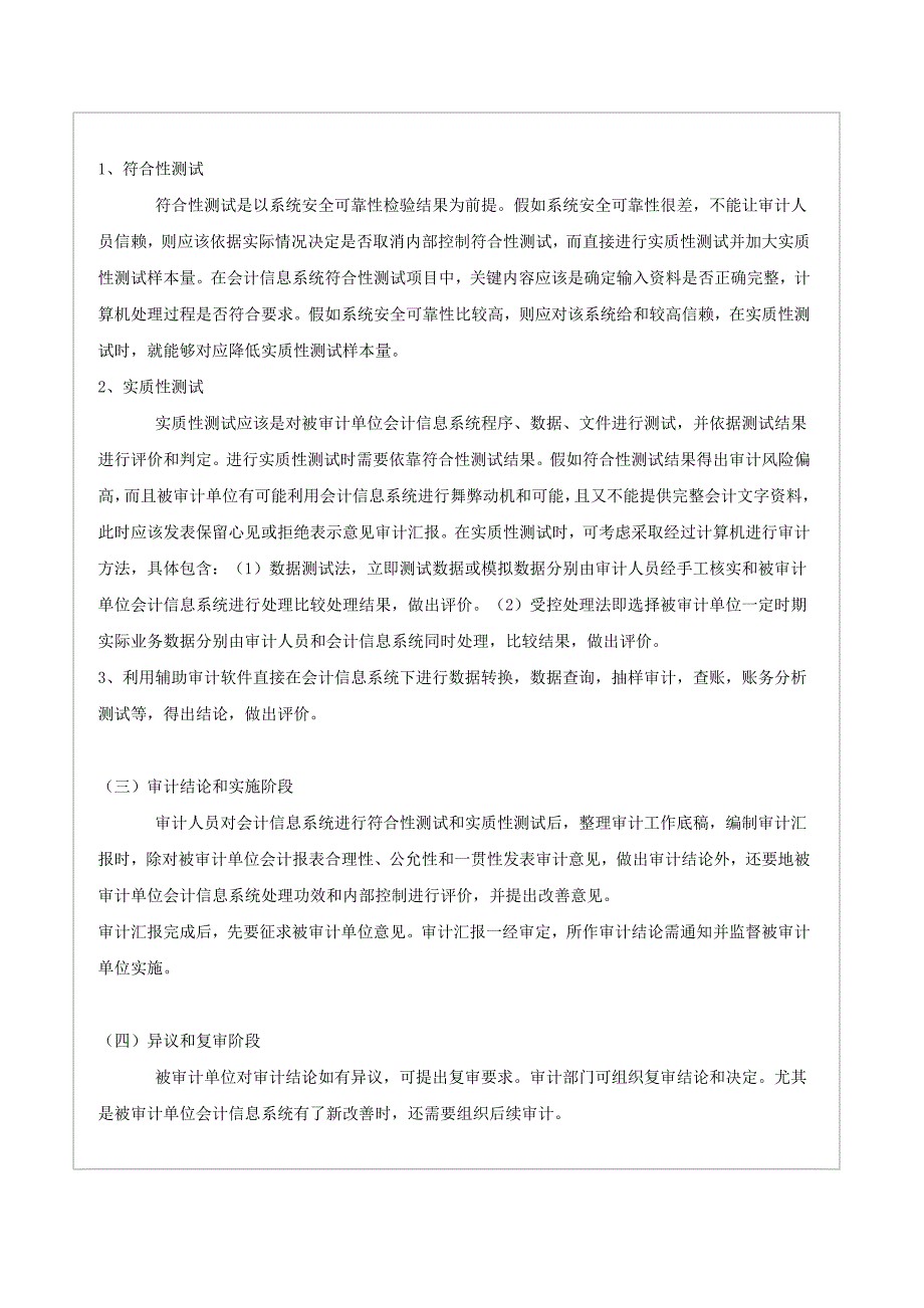 信息系统审计的内容范围作业流程和策略的探讨.doc_第4页