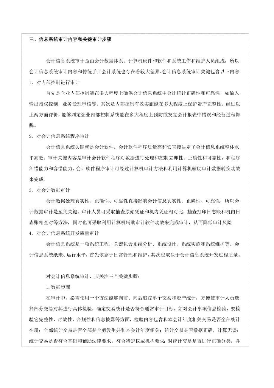 信息系统审计的内容范围作业流程和策略的探讨.doc_第5页