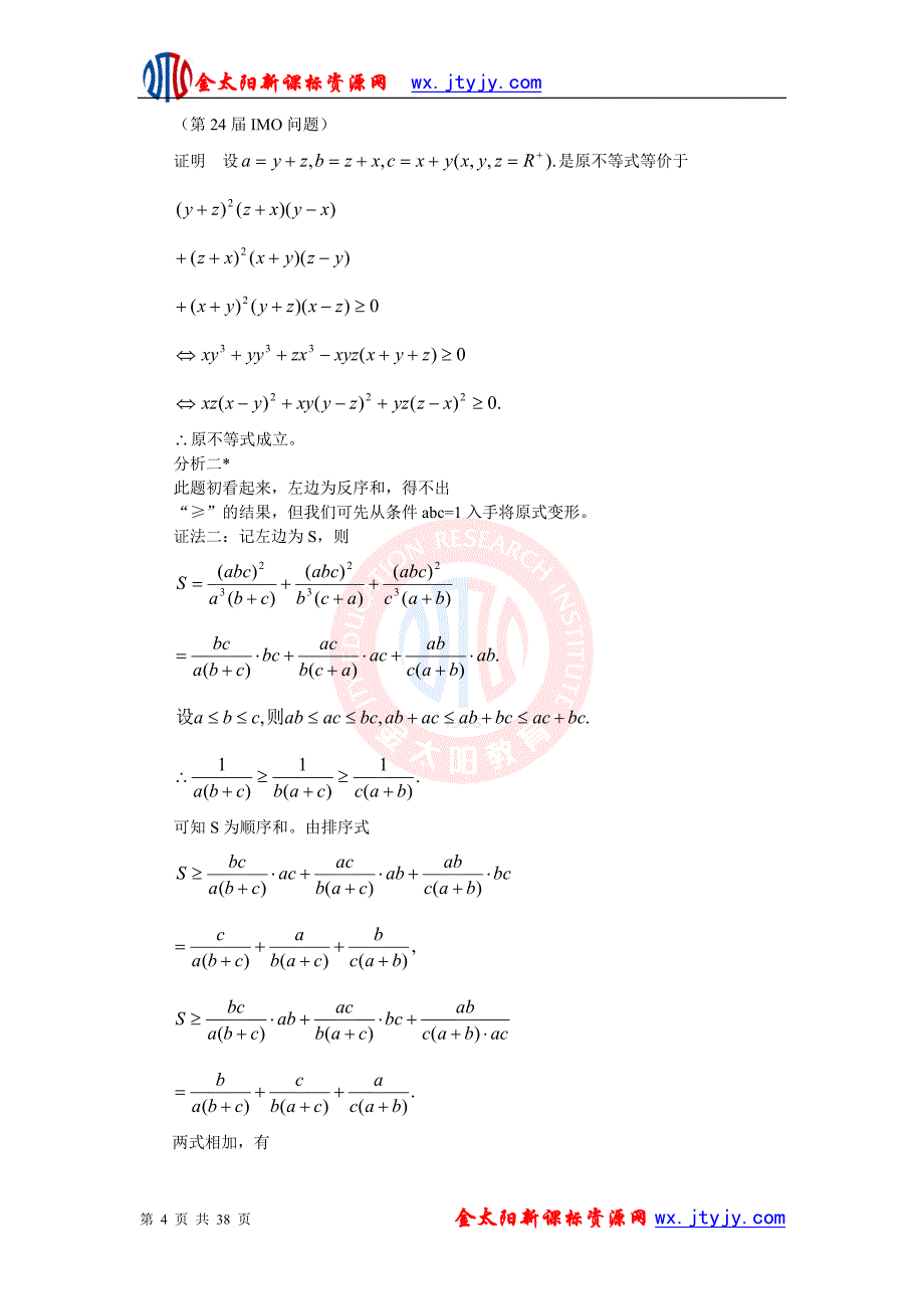 第36届国际数学奥林匹克试题.doc_第4页