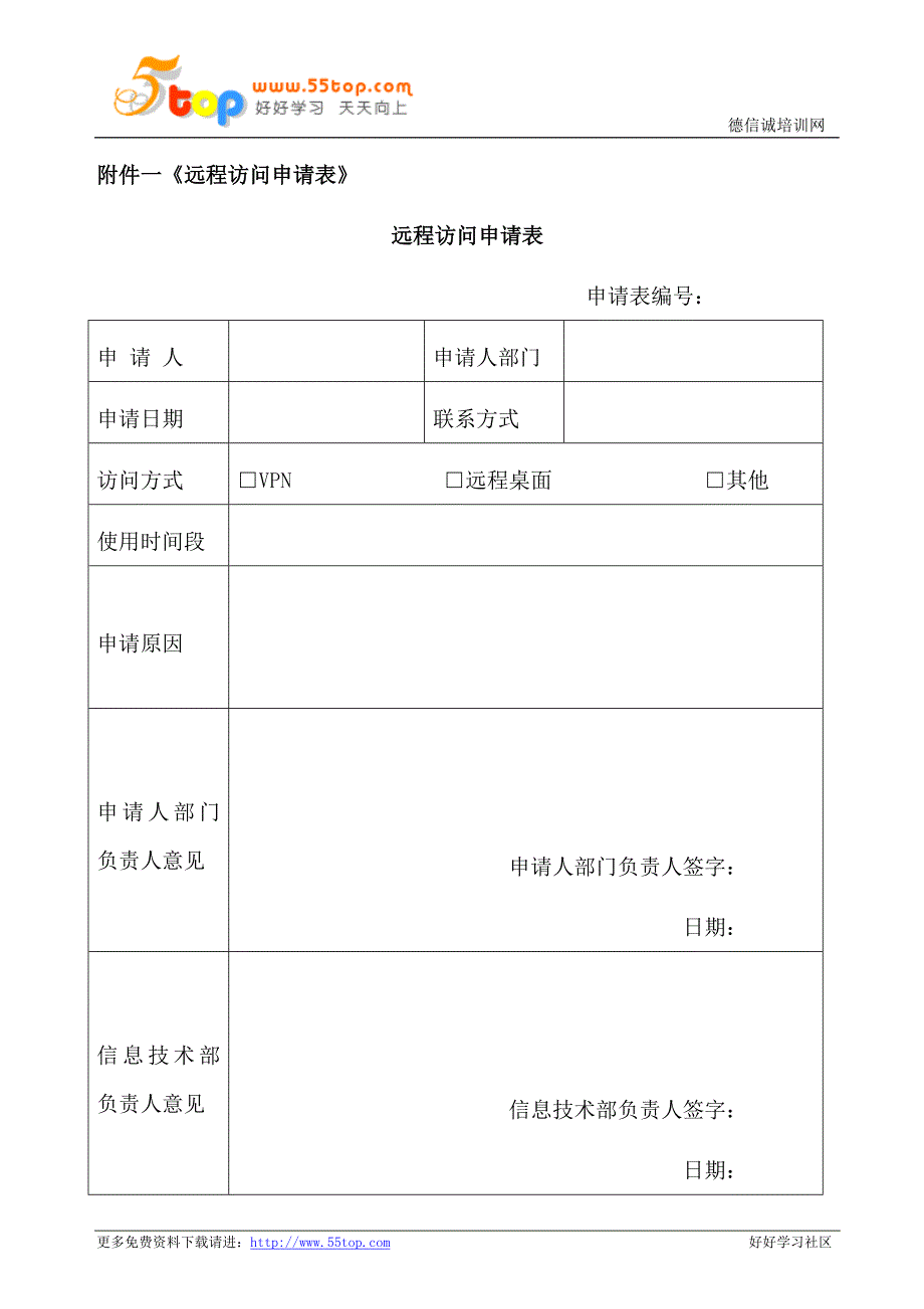 远程访问管理制度_第4页